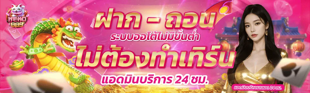 neko889 สมัคร